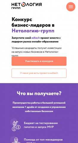 Сайт для конкурса бизнес-лидера