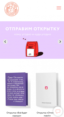 Интернет-магазин открыток