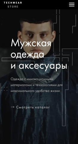 Интернет-магазин мужской одежды и аксессуаров