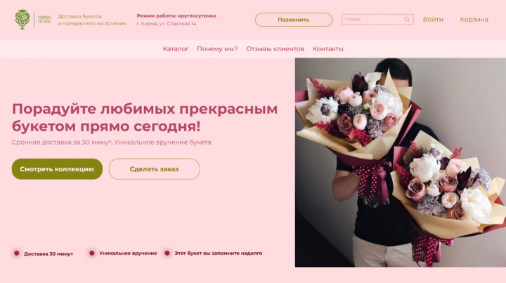 Интернет магазин цветочного магазина