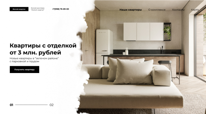 Сайт жилого комплекса