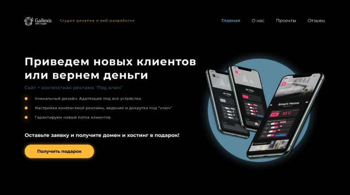 Сайт для студии дизайна и веб-разработки