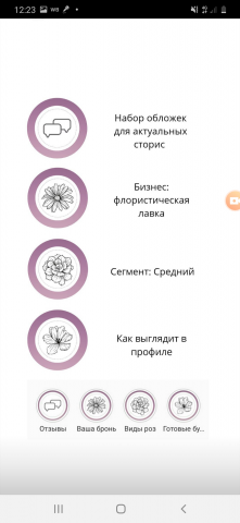 Стильная обложка для актуальных сторис