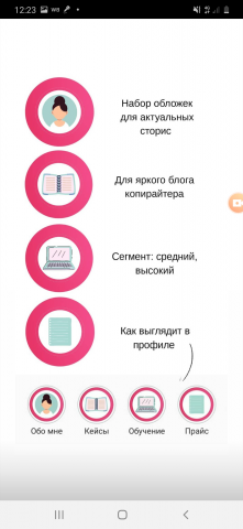 Обложка для актуальных сторис