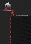 Шрифтовой плакат