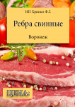 ценник