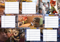 Расписание