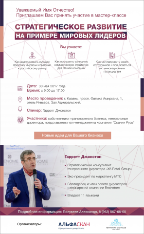 Электронное приглашение на мастер-класс Гарретта Джонстона (2)