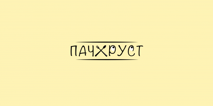ПАЧХРУСТ (ребрендинг)