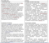 Условия участия в выставке