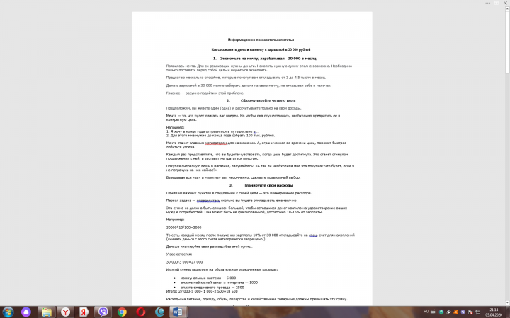 Как сэкономить на мечту с зарплатой 30000 рублей