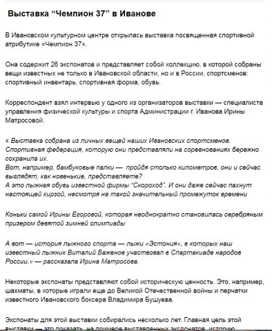 Выставка “Чемпион 37” в Иванове
