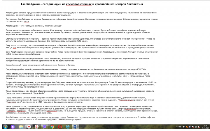 Азербайджан сегодня - один из красивейших центров Закавказья