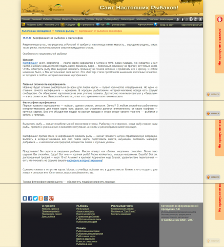 Текст: карпфишинг. от рыбалки к философии