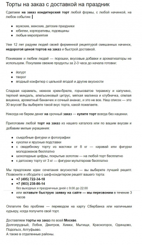 Текст: Торты на заказ (Главная страница)