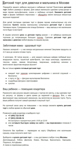 Текст: Детские торты + УТП