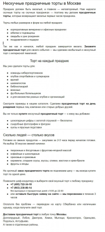 Текст: Праздничные торты