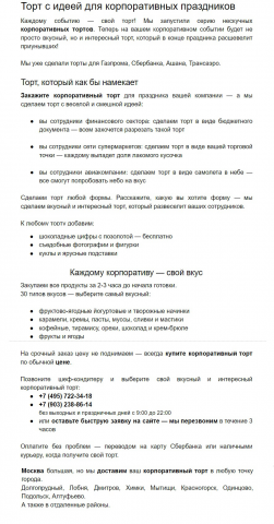 Текст: Корпоративные торты