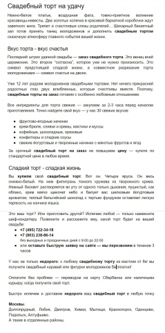 Тест: Свадебные торты