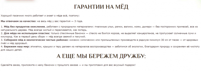 ЯНТАРЬ-мёд. Страница "Гарантии"