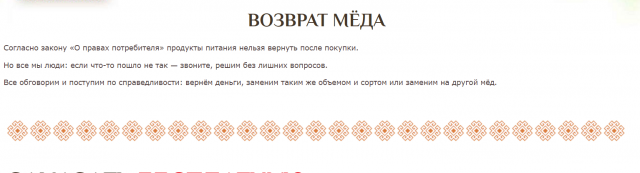 ЯНТАРЬ-мёд. Страница "Возврат"