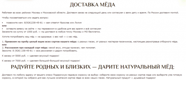 ЯНТАРЬ-мёд. Страница "Доставка"