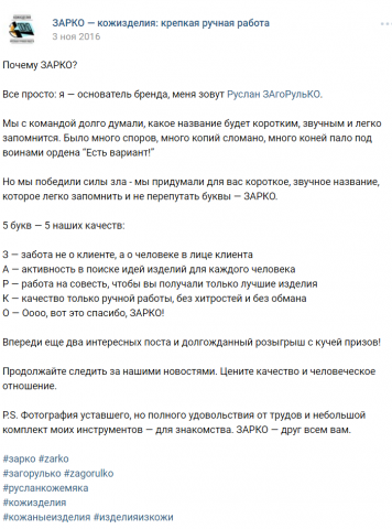 ЗАРКО. пост о Нейминге мастерской