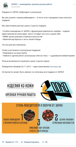 ЗАРКО. Текст о розыгрыше в честь ребрендинга