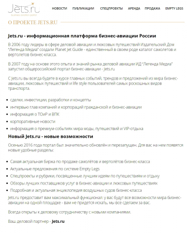 Jets.ru Тест о компании