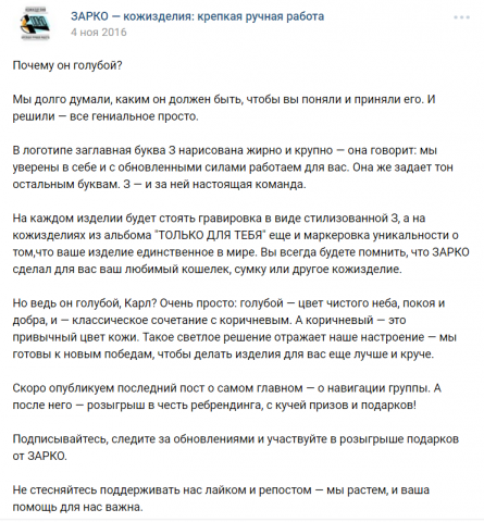 ЗАРКО. Текст о логотипе