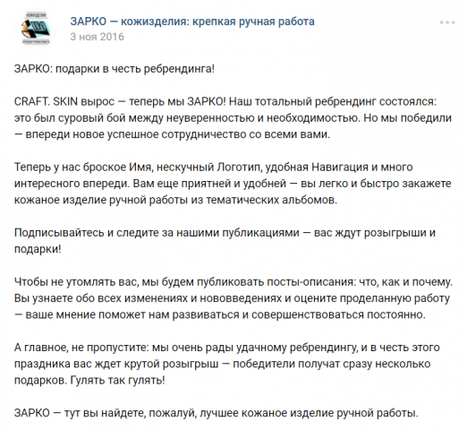 ЗАРКО. Текст о ребрендинге