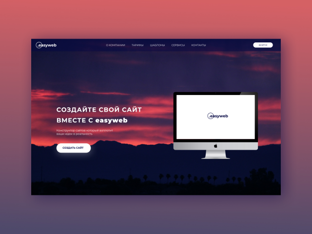 Конструктор Сайтов EASYWEB
