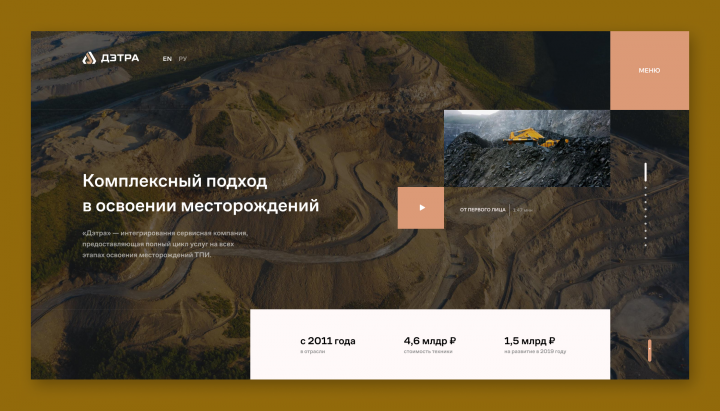 ДЭТРА