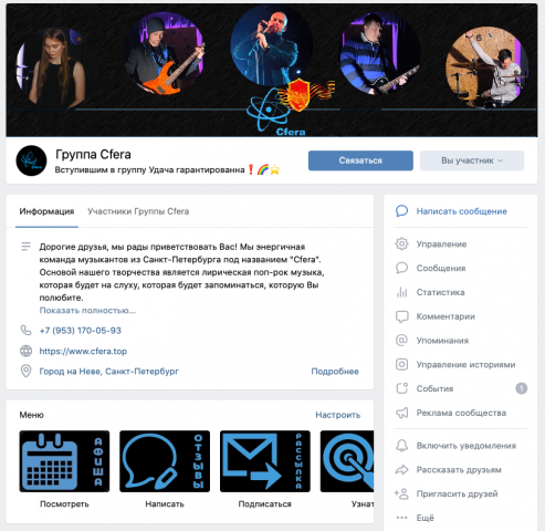 Редактирование группы VK для группы Cfera