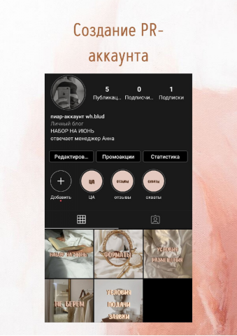 создание pr-аккаунта