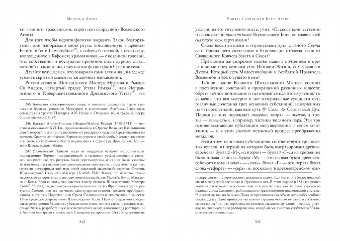 Разворот из книги "Мораль и Догма"