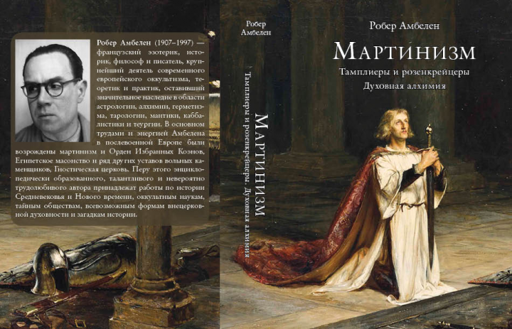 Обложка книги "Мартинизм"
