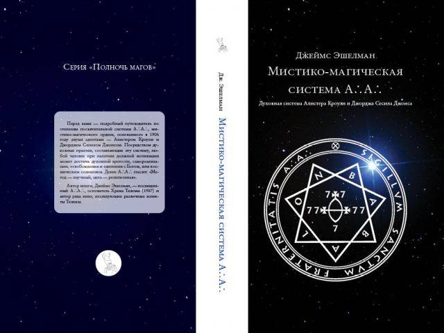 Обложка книги "Мистико-магическая система"