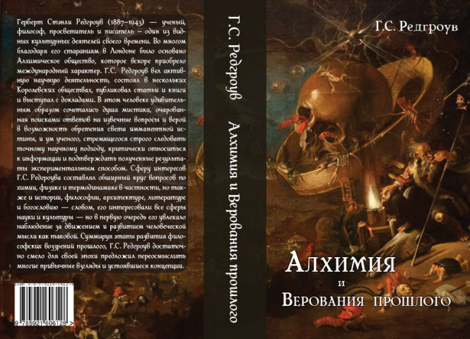 Обложка книги "Алхимия"