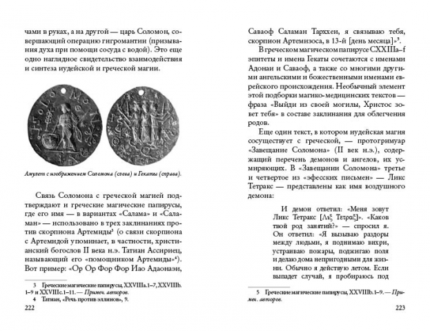 Разворот из книги "Геката"