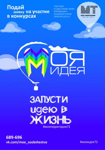 Моя Идея