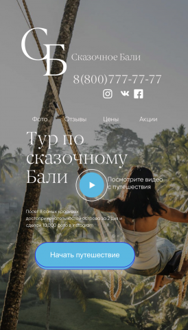 «Сказочное Бали»