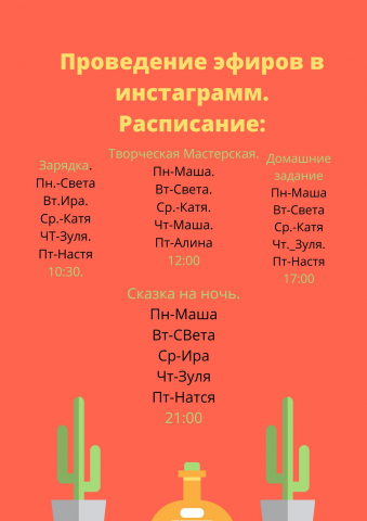 Плакат-расписание