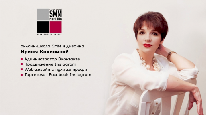 Рекламный ролик курса Инстаграм И. Калининой - 2 часть
