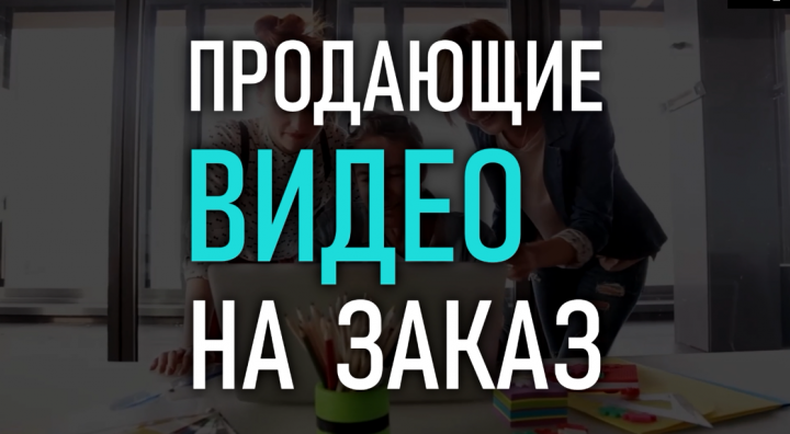 Видеомонтаж