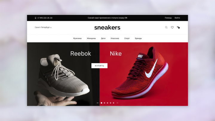 Интернет-магазин Sneakers