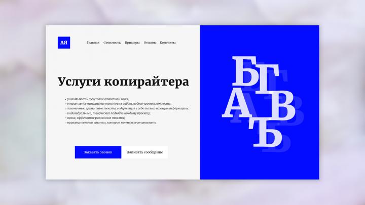 Услуги копирайтера