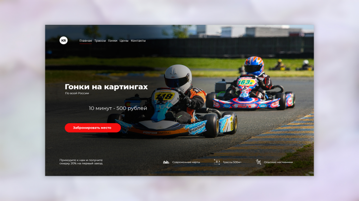 Гонки на картингах KR