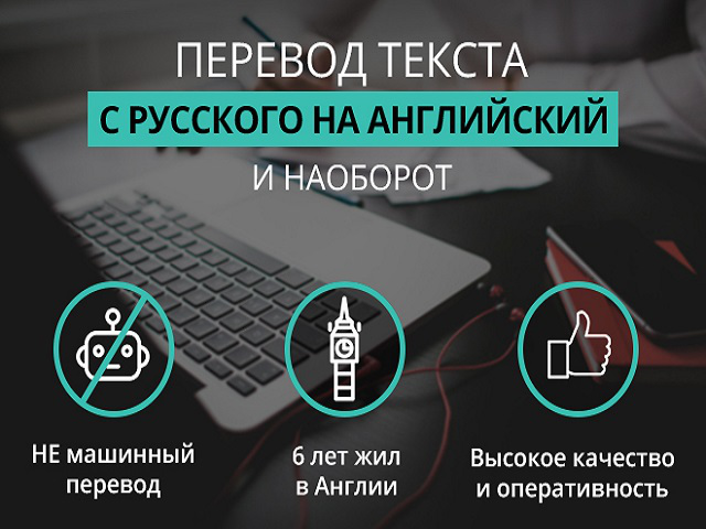 Перевод с русского на английский
