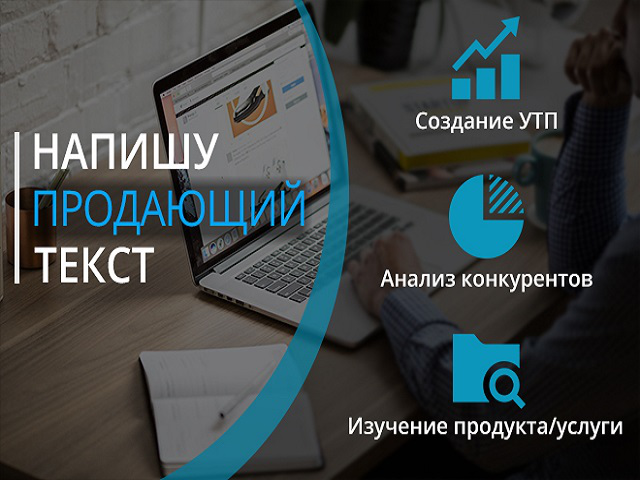Продающий текст для брошюры